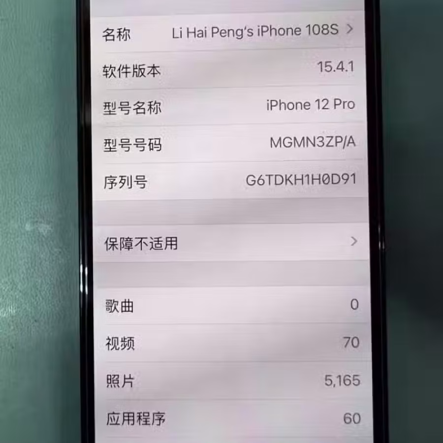 苹果12 pro 图片 6