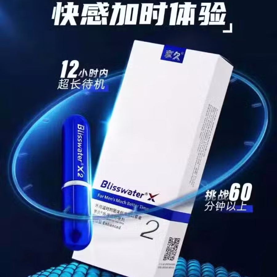 正品享久延时喷剂，男性壮阳药 图片 2