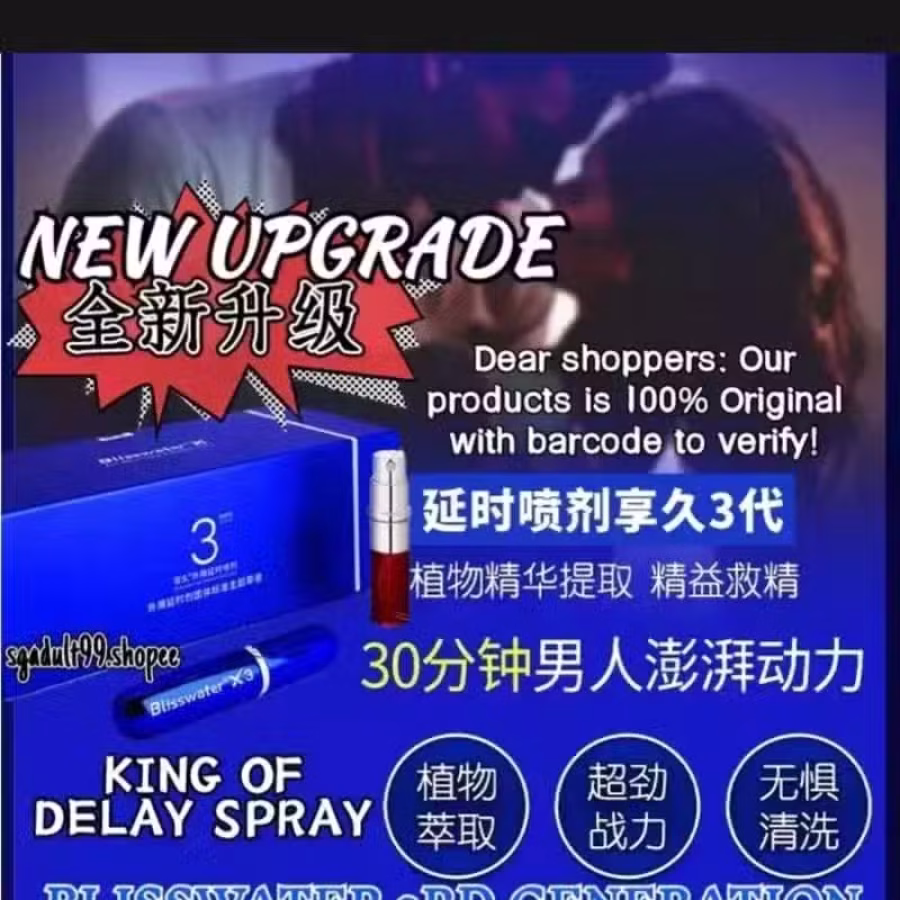 正品享久延时喷剂，男性壮阳药 图片 3