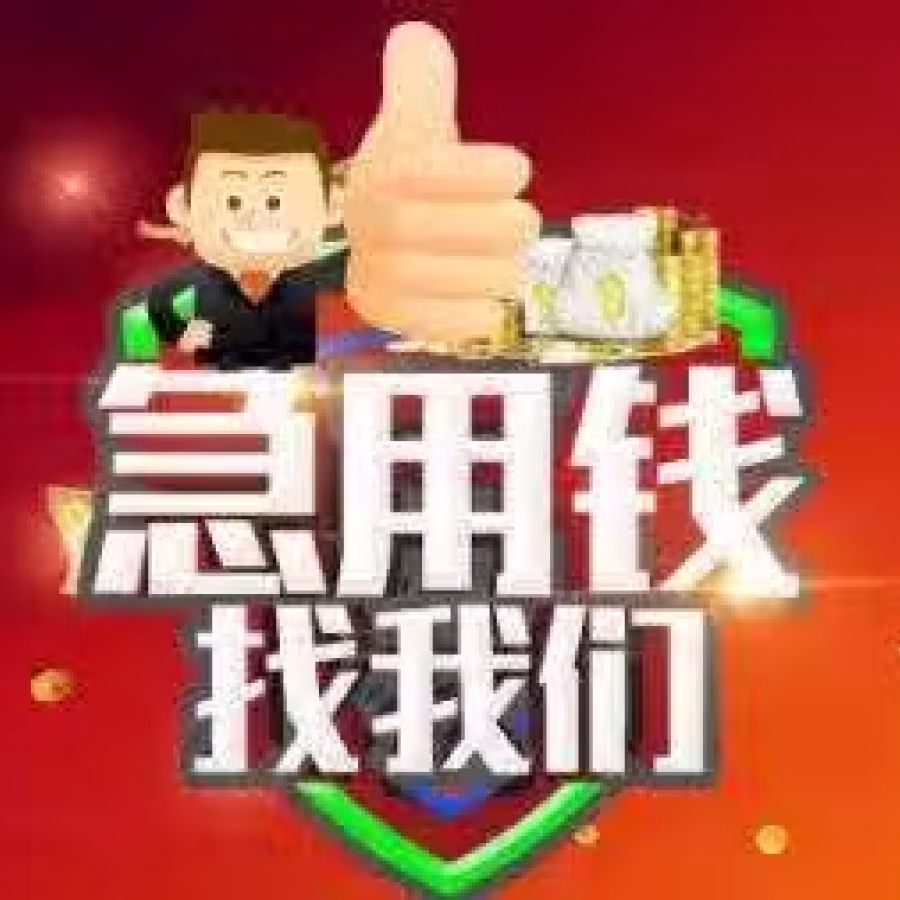 快速批准 欢迎wp/pr 和我们借贷 ，期账，月账等等 图片 2