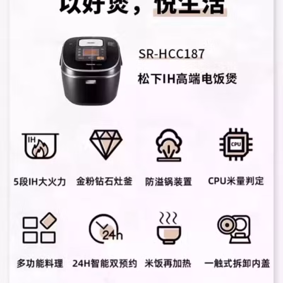 松下高端电饭锅 图片 1