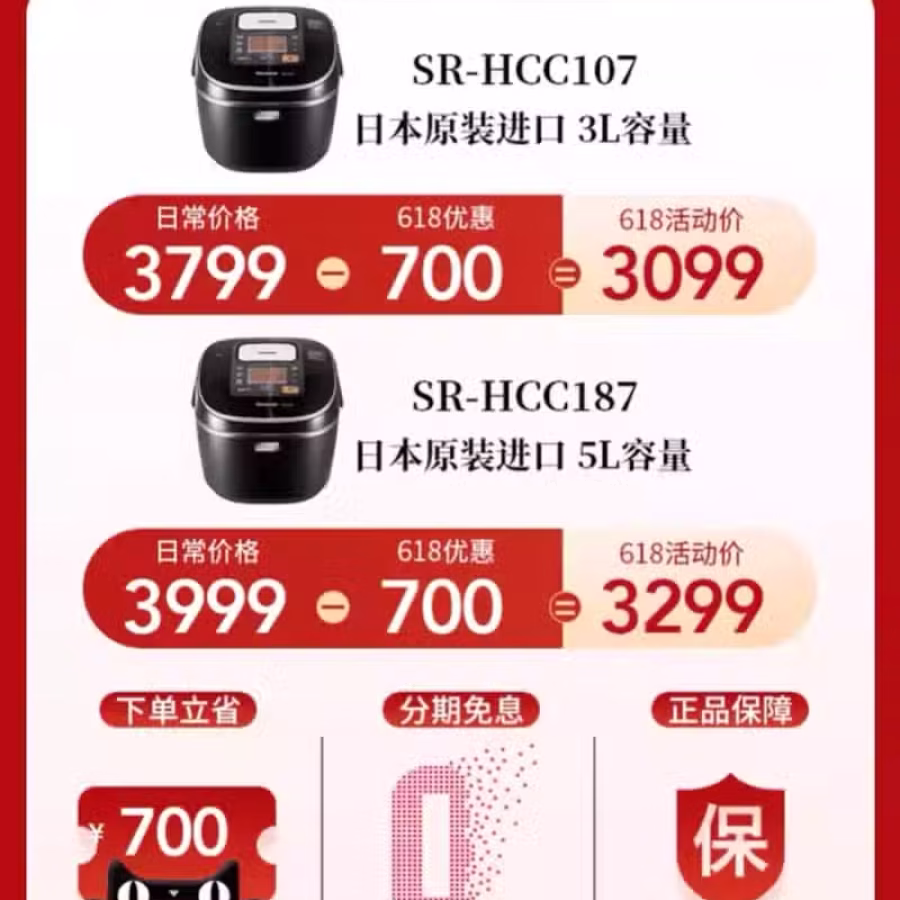 松下高端电饭锅 图片 2