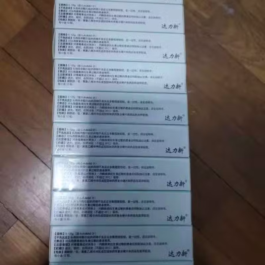 头孢 阿莫西林消炎药 图片 1