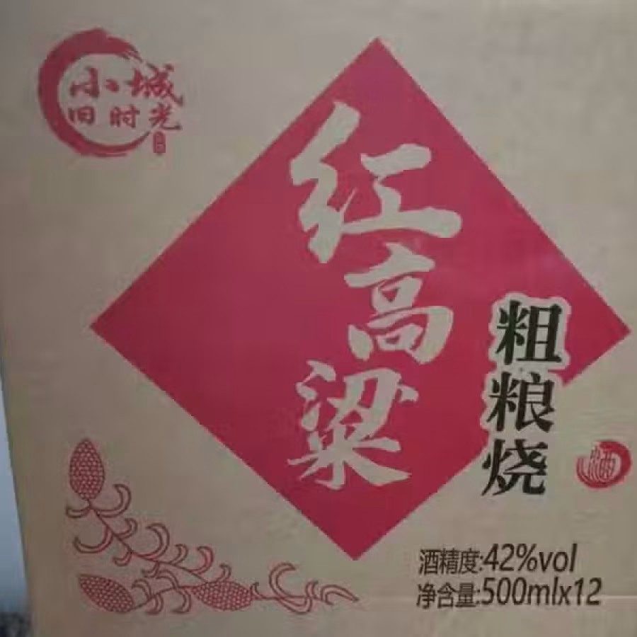 红高梁白酒 图片 2