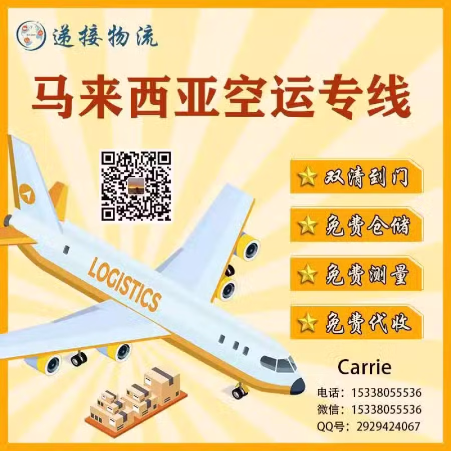 中国---马来西亚空运专线 图片 1