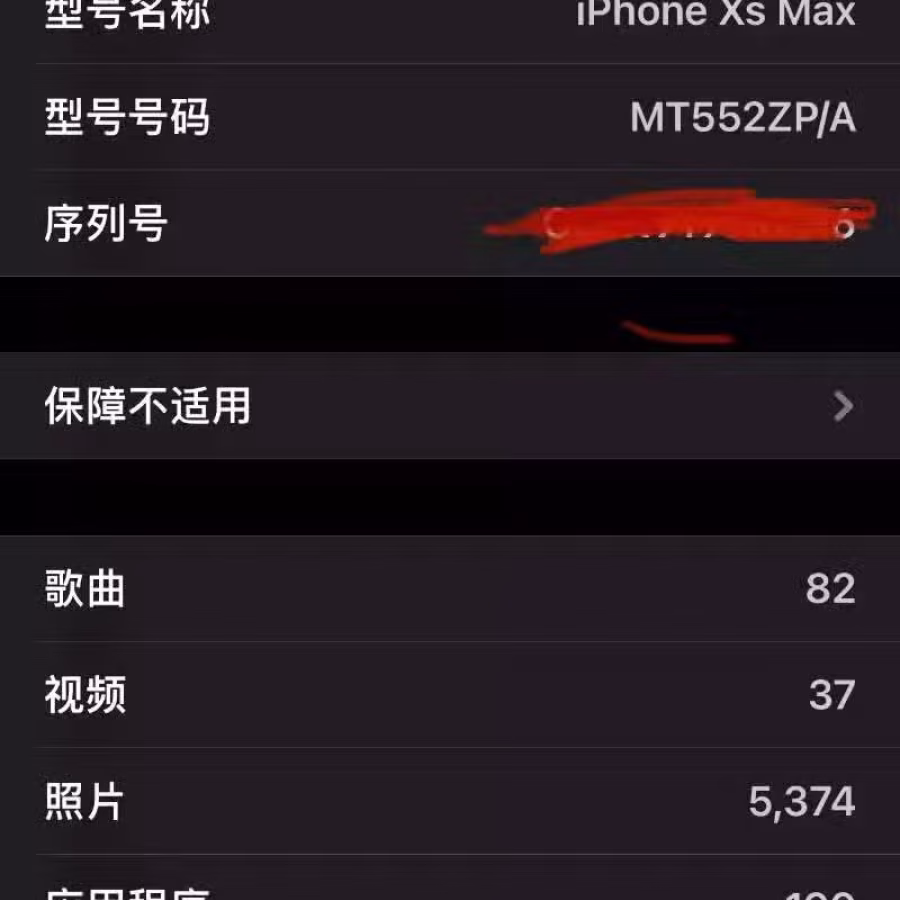 玫瑰金256G xs max 出售 图片 1