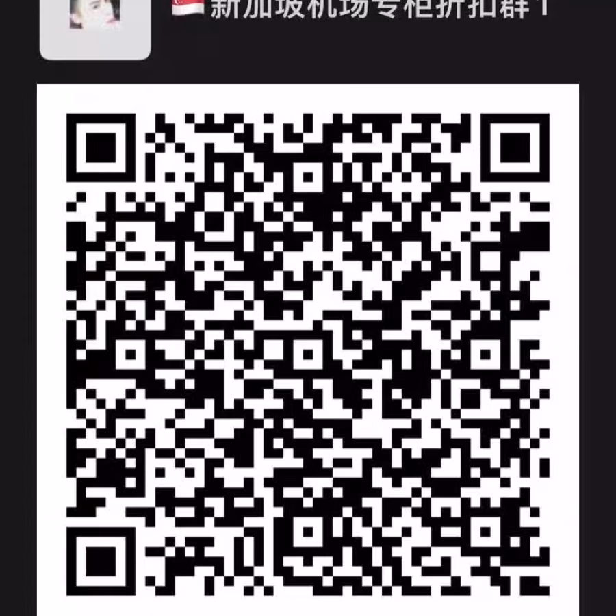新加坡机场专柜折扣群 图片 1