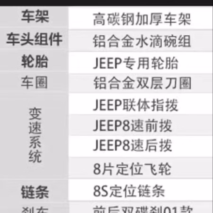 JEEP山地自行车 图片 1