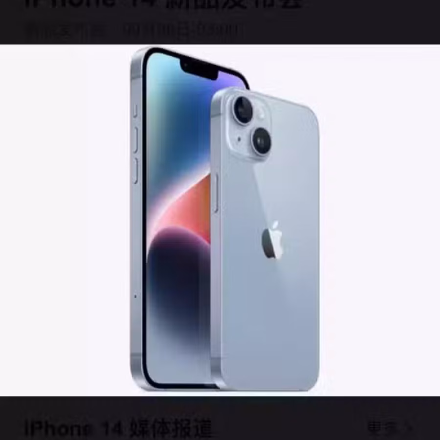 你签线我拿机苹果14 图片 1