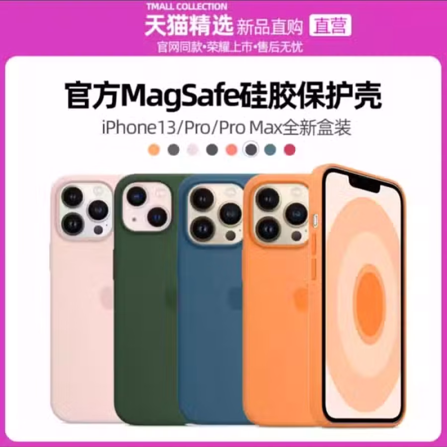 苹果官方同款硅胶壳 图片 3