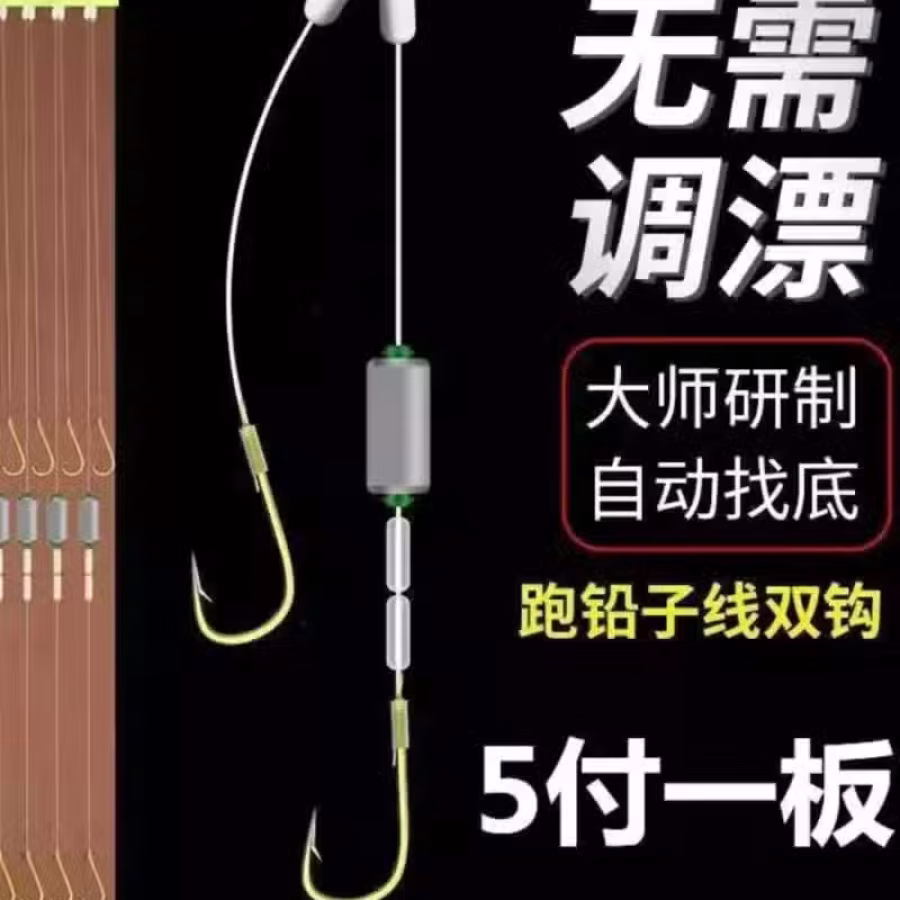 鱼钩（跑铅子线组） 图片 1