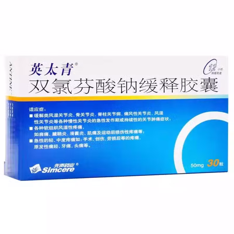 特效止痛药。牙疼头痛全身酸痛 图片 1