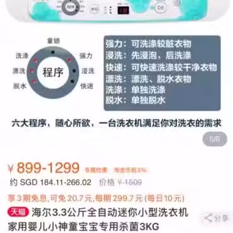 海尔3kg全自动洗衣机 图片 2