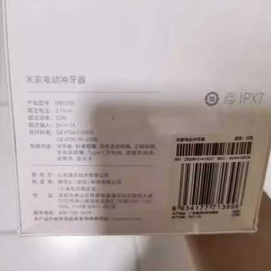密封全新 小米冲牙器 减缓牙龈出血 牙周炎 图片 4