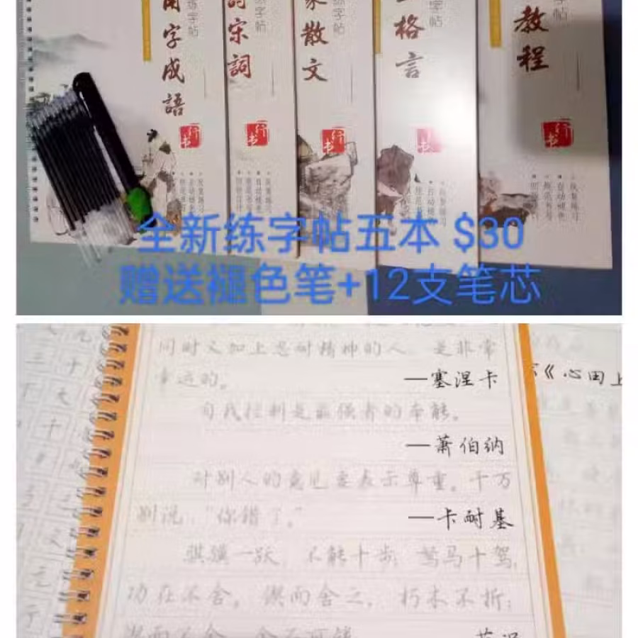 练字 字帖 图片 1