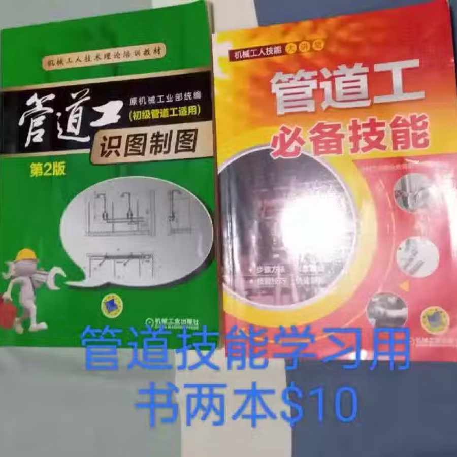 管工技术必学 图片 1