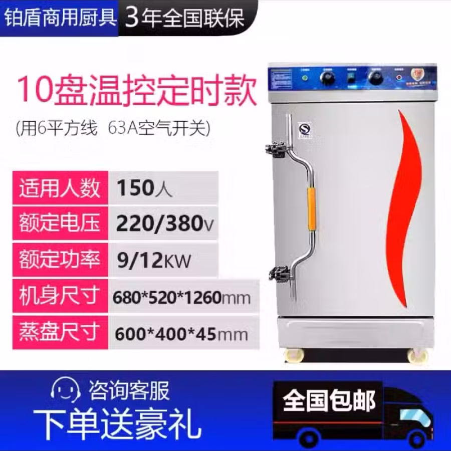 铂盾商用电蒸箱-智能温控定时款10盘 图片 2