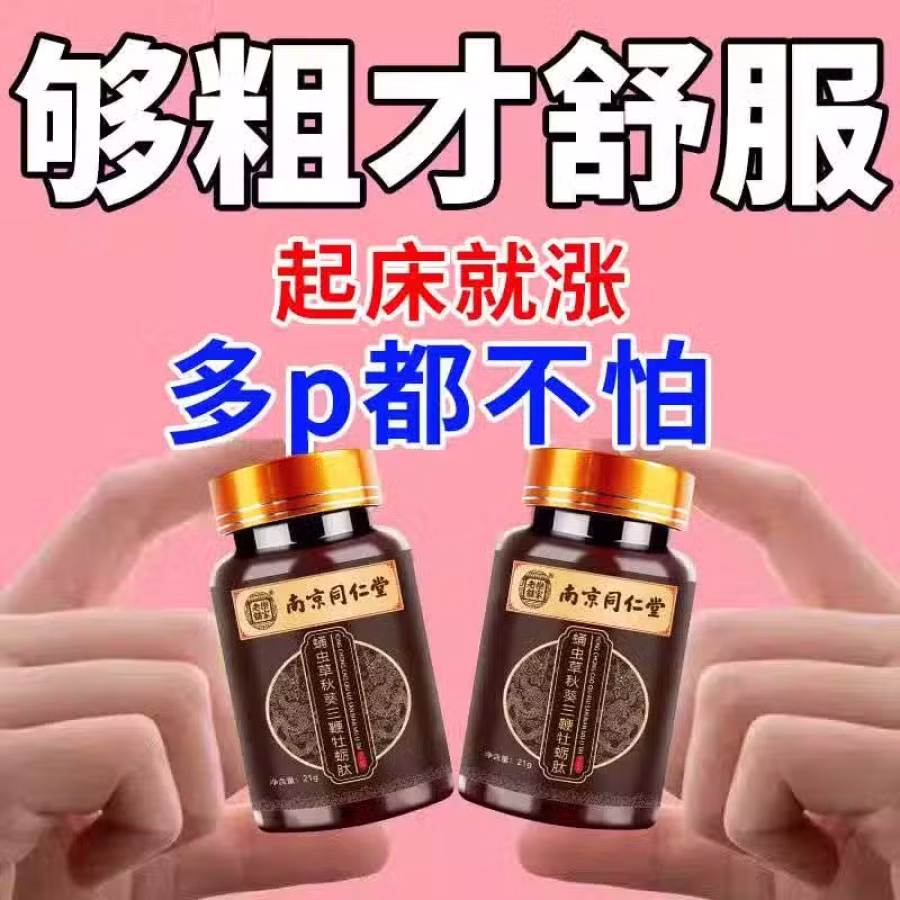 蛹虫草秋葵三鞭牡蛎肽 图片 2