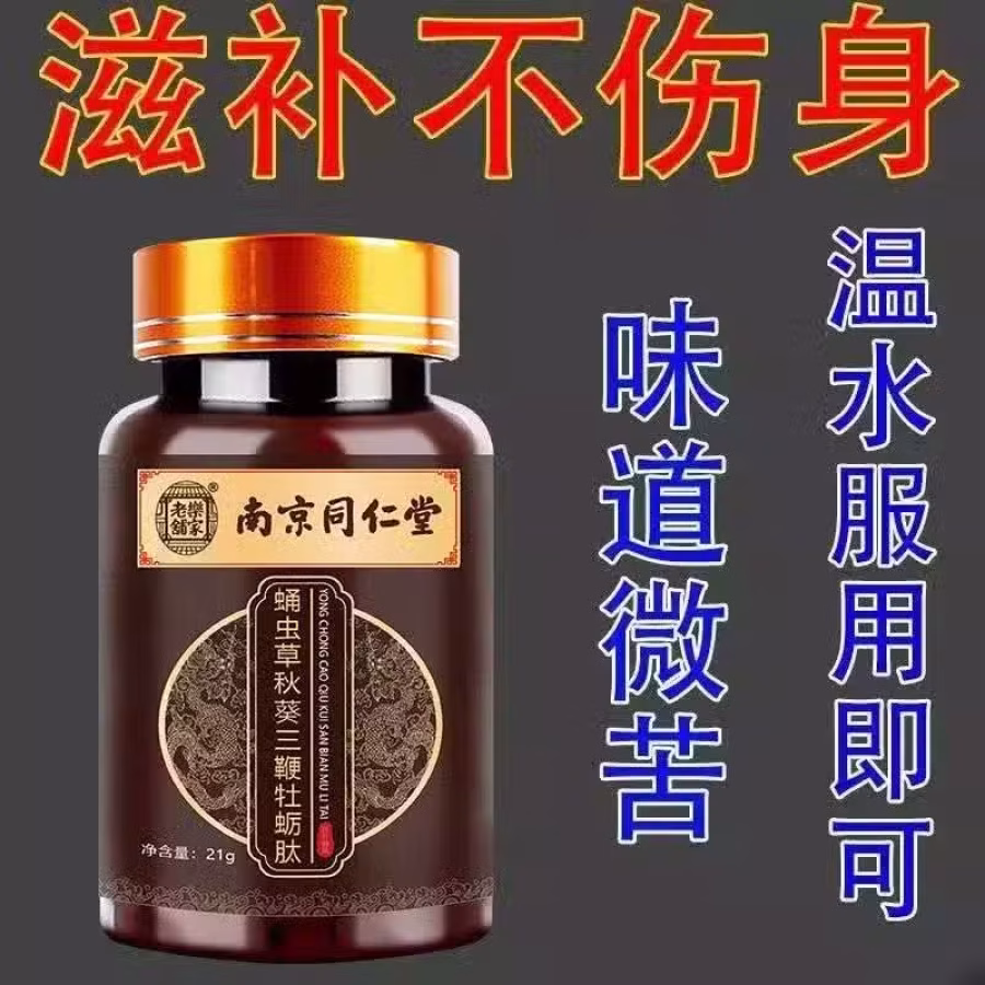 蛹虫草秋葵三鞭牡蛎肽 图片 3