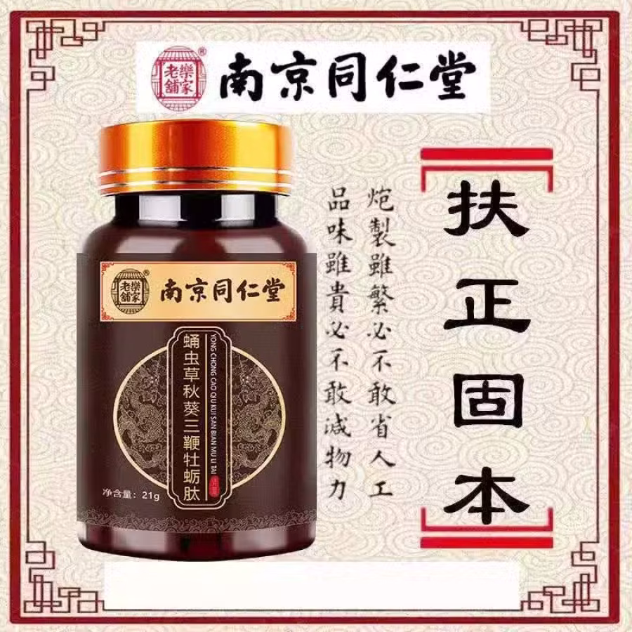 蛹虫草秋葵三鞭牡蛎肽 图片 4
