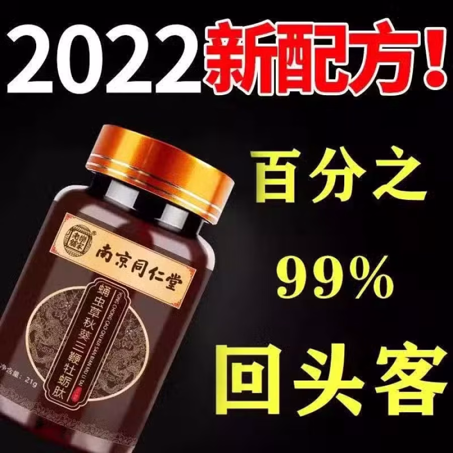 蛹虫草秋葵三鞭牡蛎肽 图片 5