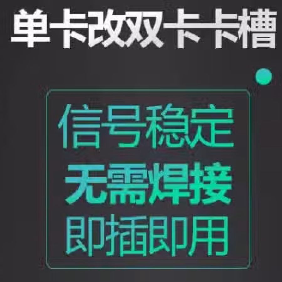 苹果手机单卡改双卡 升级双卡双模新加坡版本 图片 1