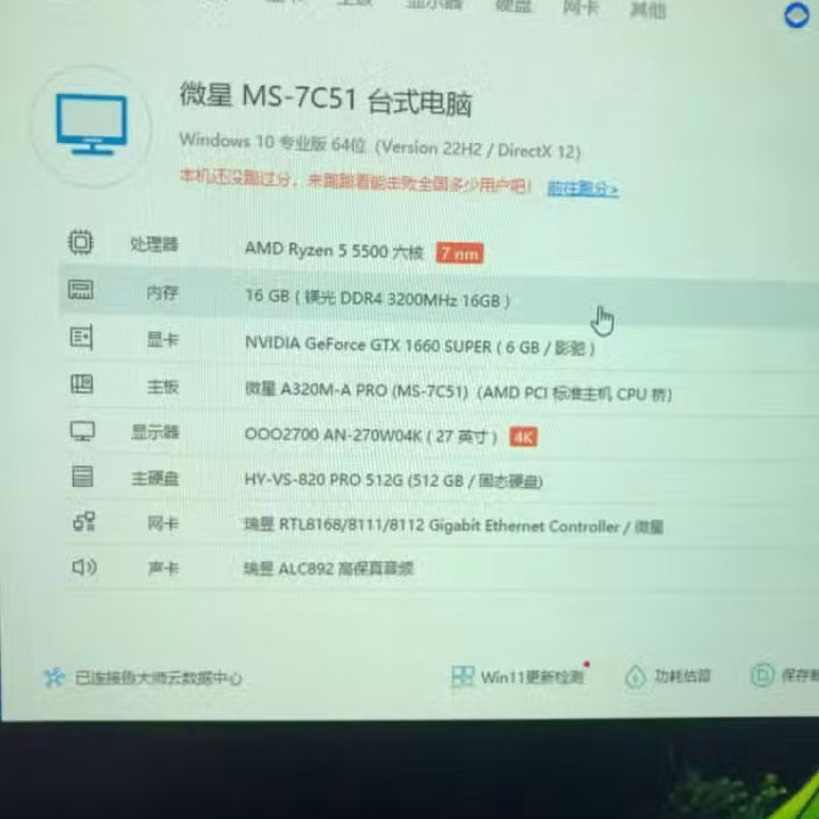 二手电脑主机 GTX1660 supper+amd r5 5500 图片 2