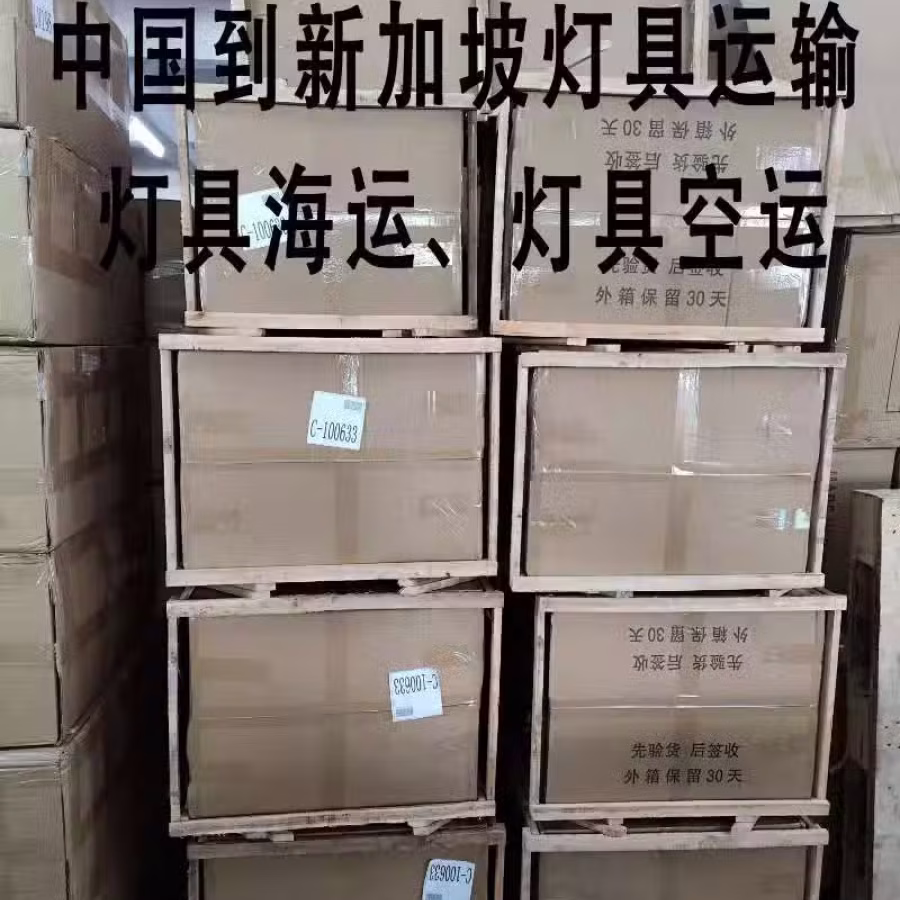 灯具运输来新加坡都有哪些渠道？哪些渠道便宜又快？ 图片 1