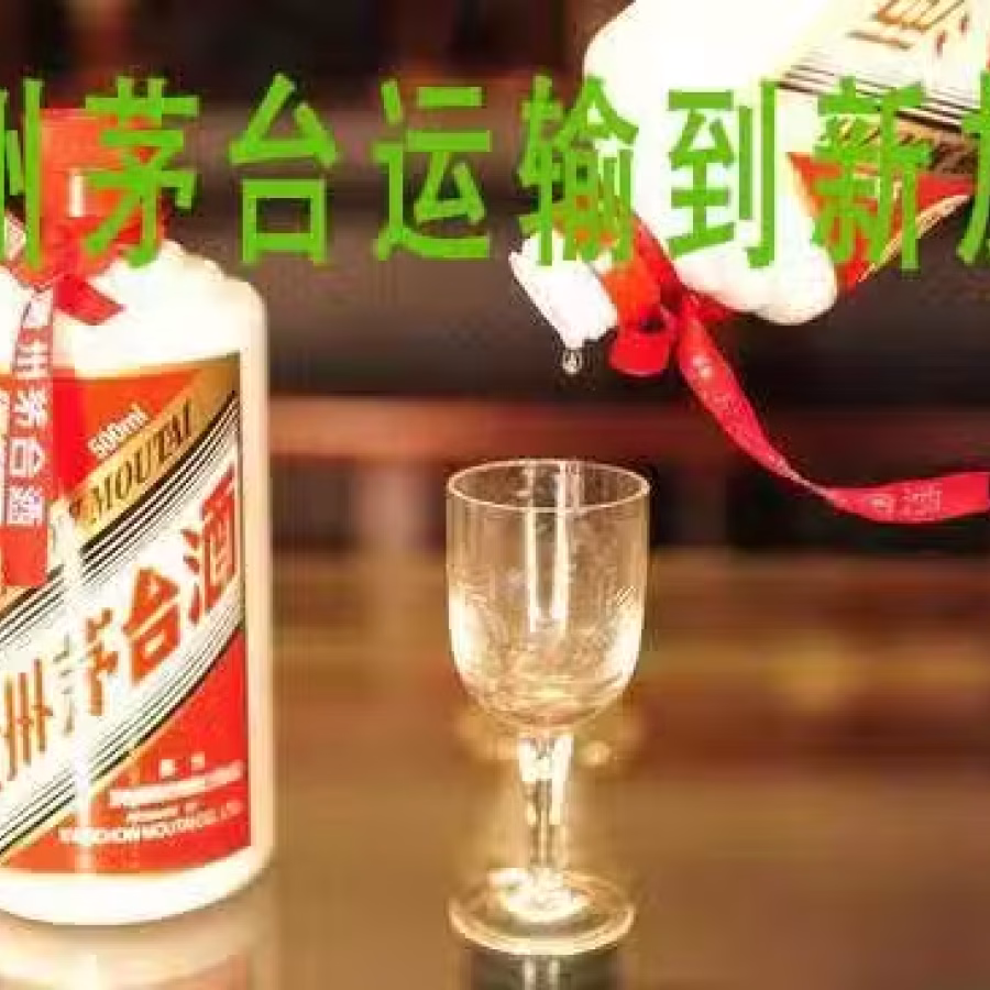 贵州茅台如何运输到新加坡？需要哪些手续？多少天能到？ 图片 1