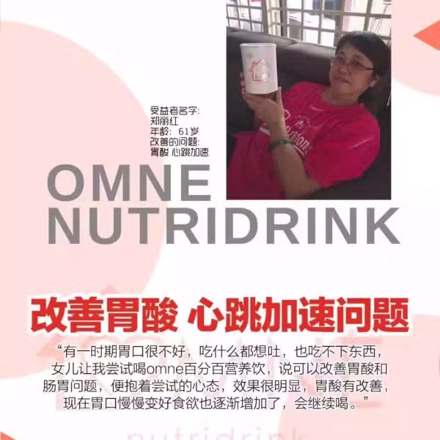 Omne 百分百营养饮 图片 16