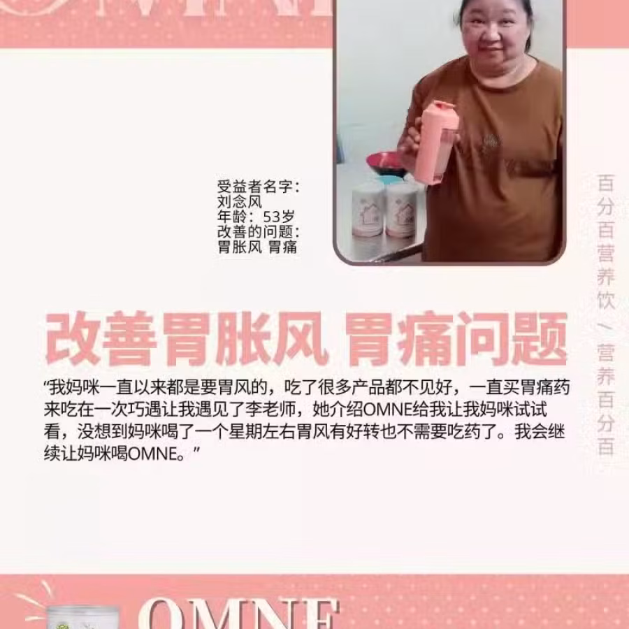 Omne 百分百营养饮 图片 10
