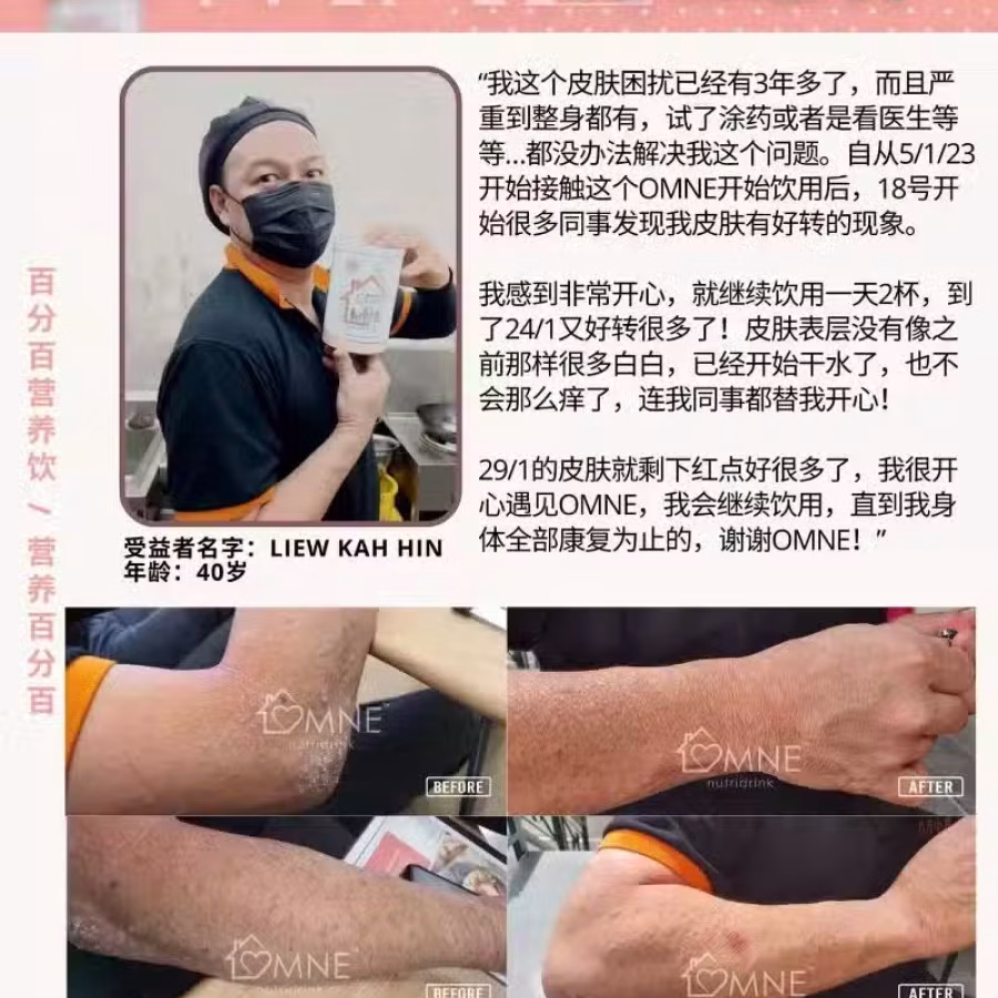 Omne 百分百营养饮 图片 4