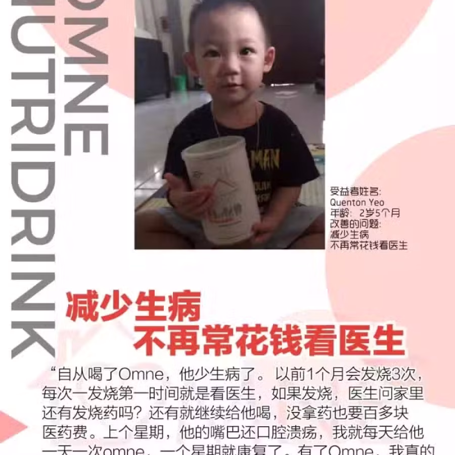 Omne 百分百营养饮 图片 5