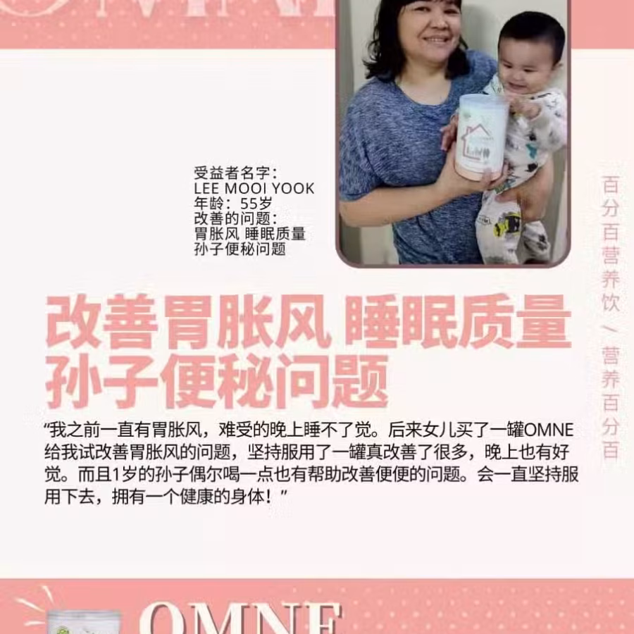 Omne 百分百营养饮 图片 21
