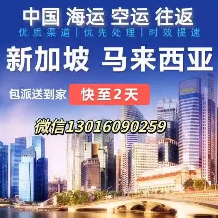 中国海运，空运往返新加坡集运专线 图片 1