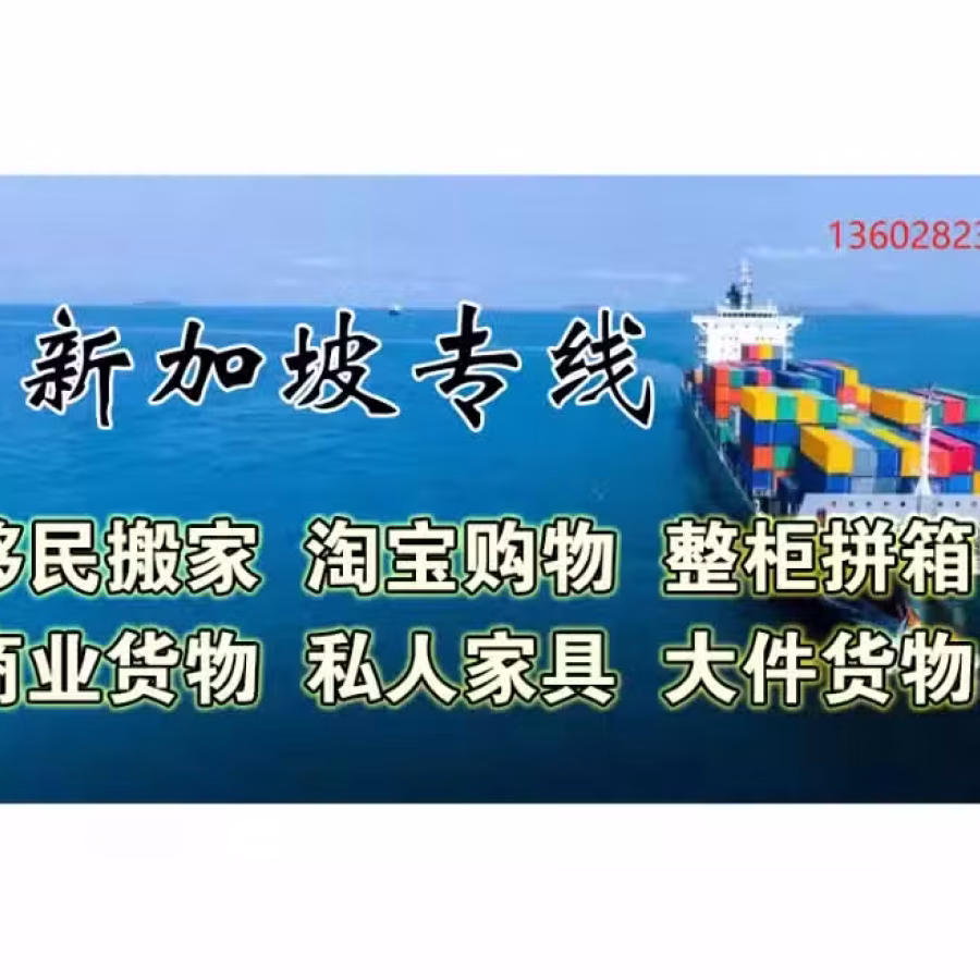 广州运输建筑材料 装修建材 五金配件到新加坡 可paynow付SGD 图片 1