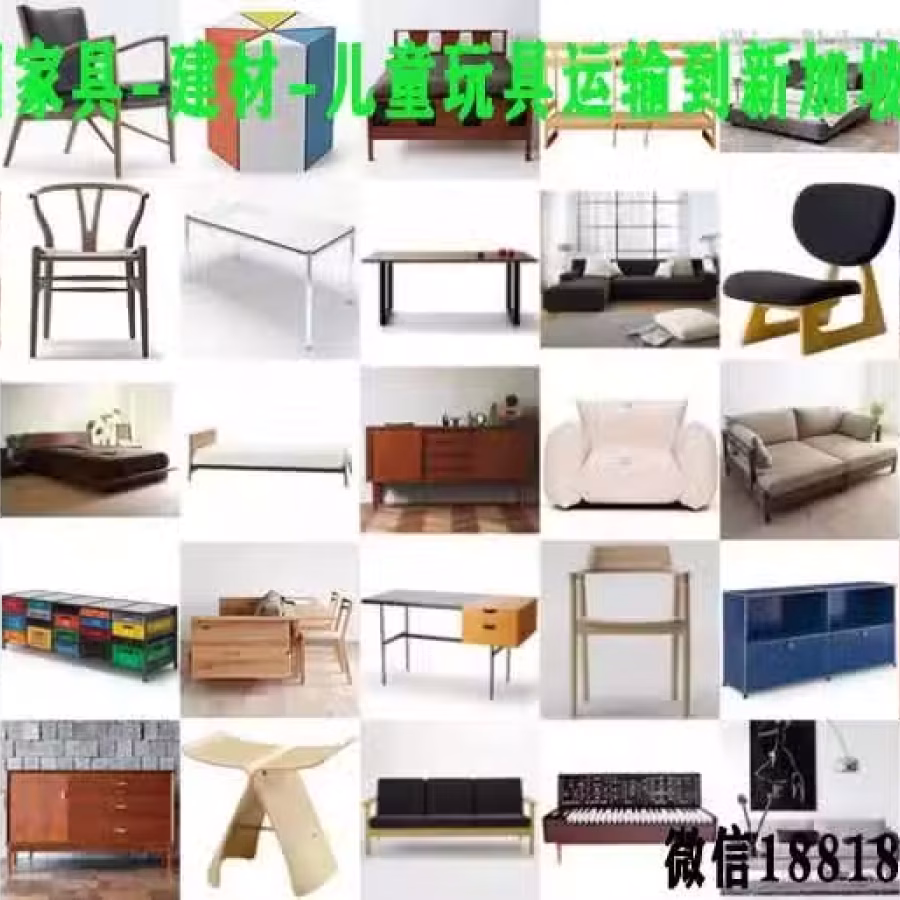 国内家具和新加坡家具哪个最便宜？如果在国内购买多少天能到？派送上门吗？ 图片 1