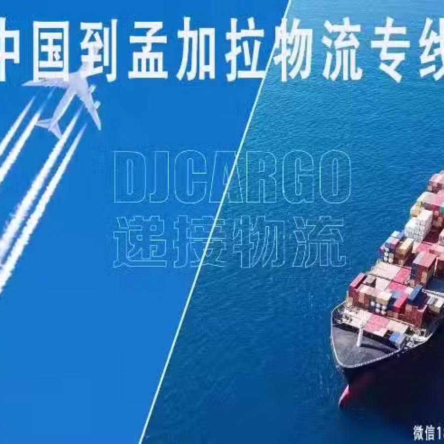 中国到孟加拉物流运输专线，电池，电子产品，敏感货物，双清包税到门 图片 1