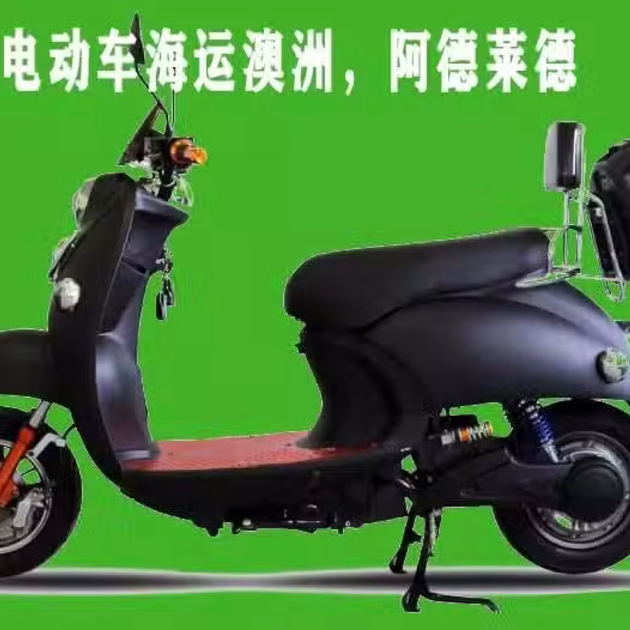 广州电动车海运澳大利亚，可带电池运输，门到门服务 图片 1