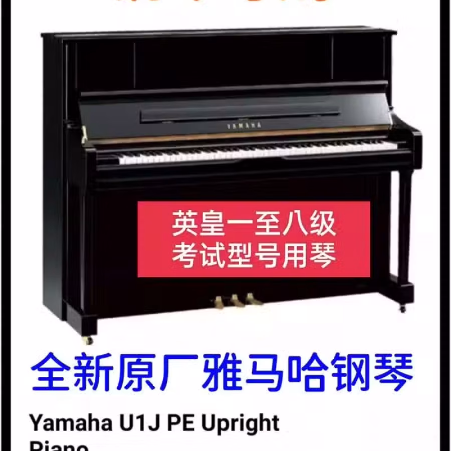专业钢琴导购（雅马哈全新原厂钢琴） 图片 1