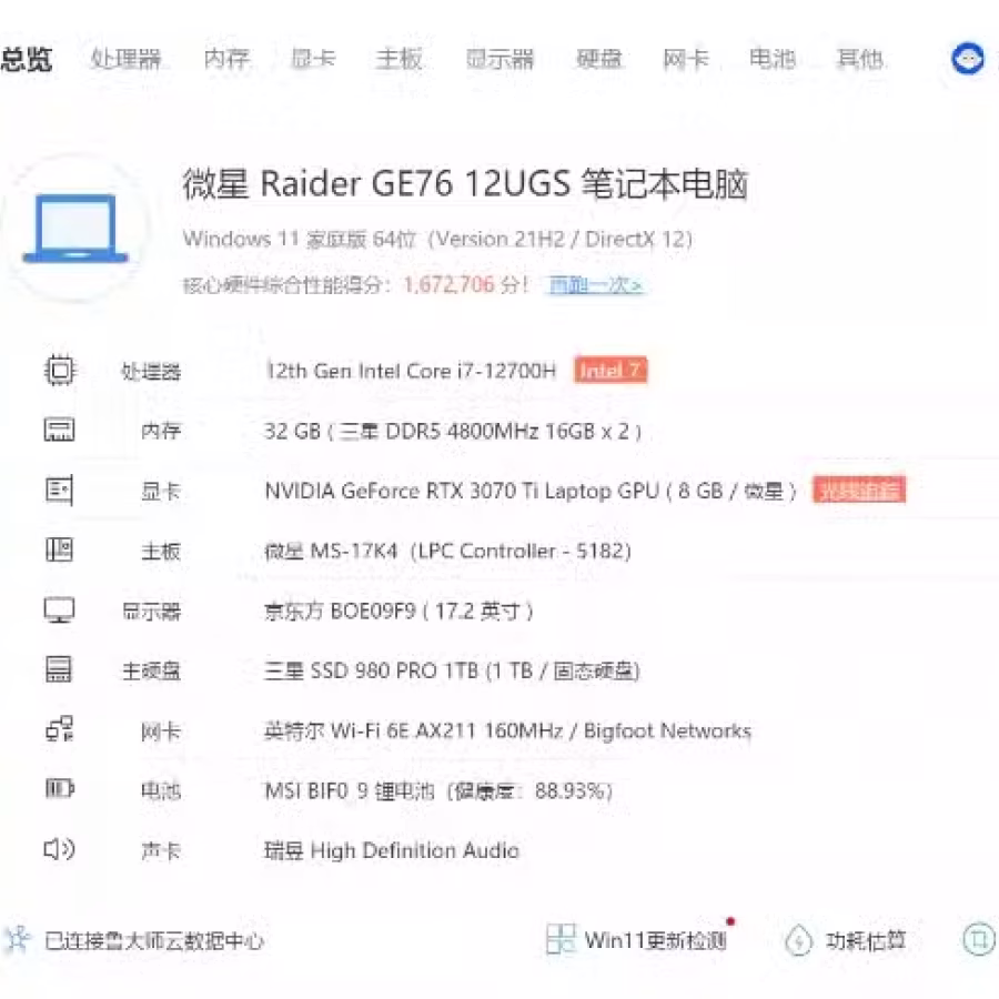 MSI 微星 强袭GE76游戏本RTX3070Ti酷睿i7笔记本电脑2.5K 2 图片 1