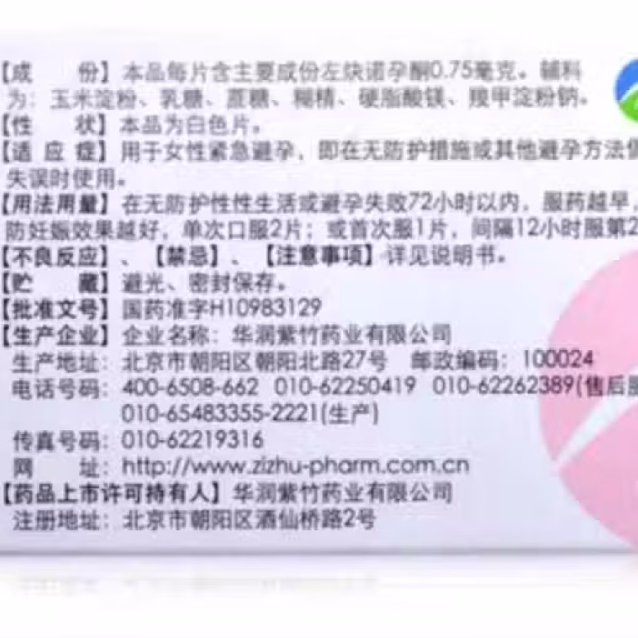 避孕药 图片 1