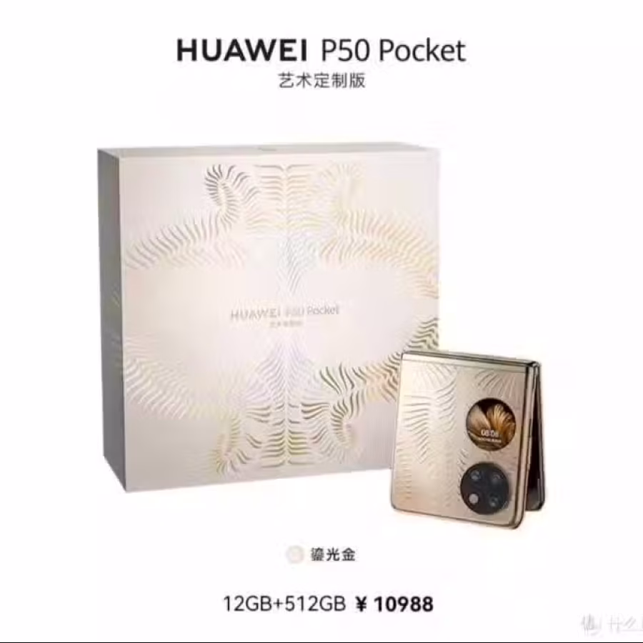 华为折叠手机，月光宝盒P50 Pocket艺术定制款鎏光金，顶级配置12gb 图片 1