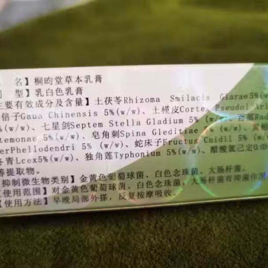 无激素草本乳膏 图片 2