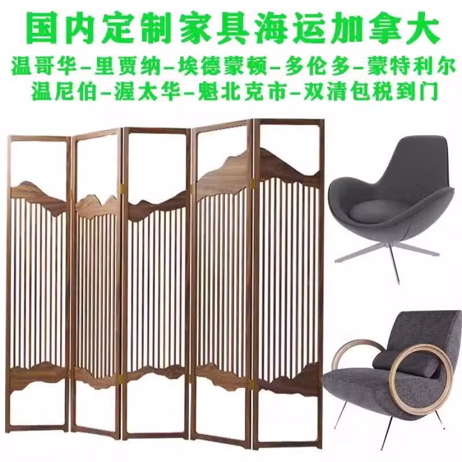 中国佛山定制网红家具海运加拿大，整套家具运输加拿大，须知流程 图片 1