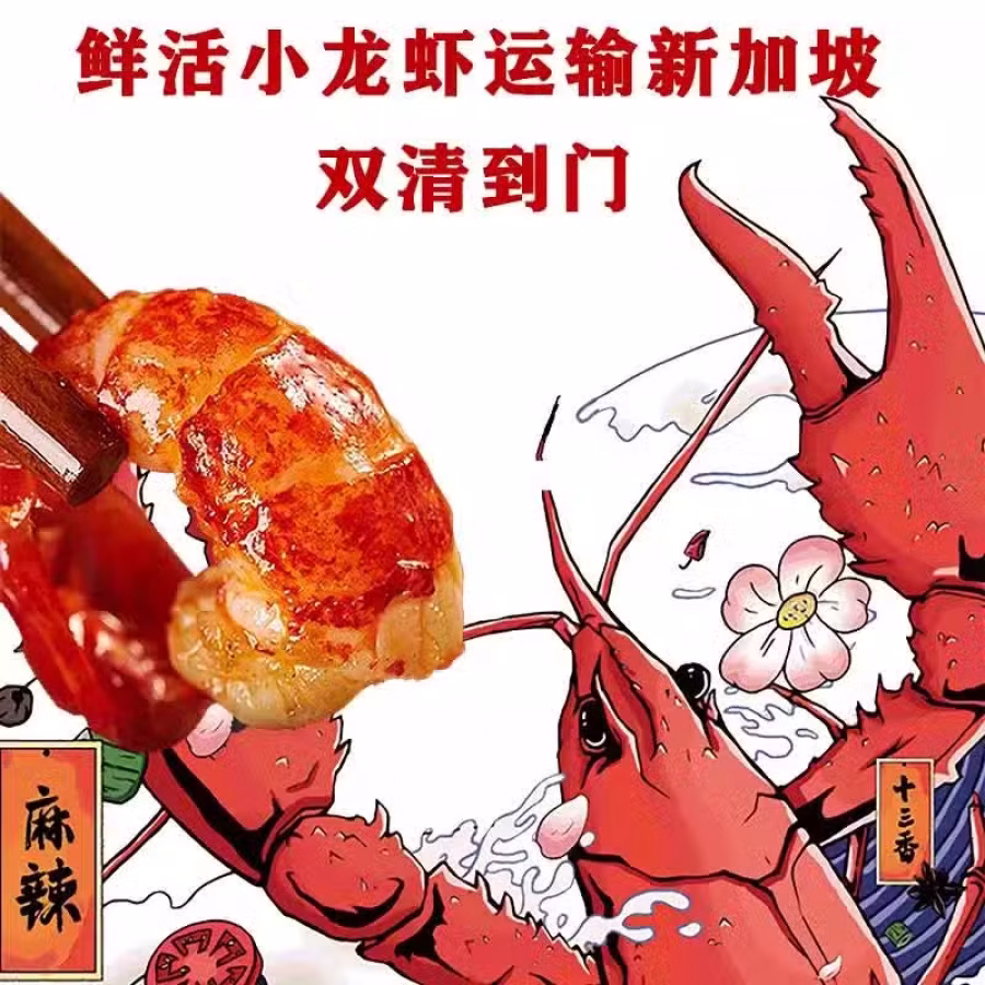 小龙虾如何运输到新加坡，多少天能到？小编带你了解 图片 2