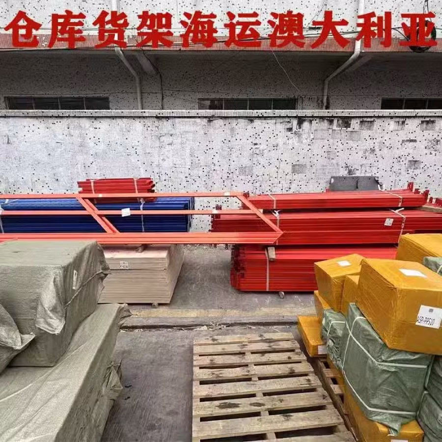 国内储物货架/仓库货架海运澳大利亚，清关派送流程，小编带你了解 图片 2