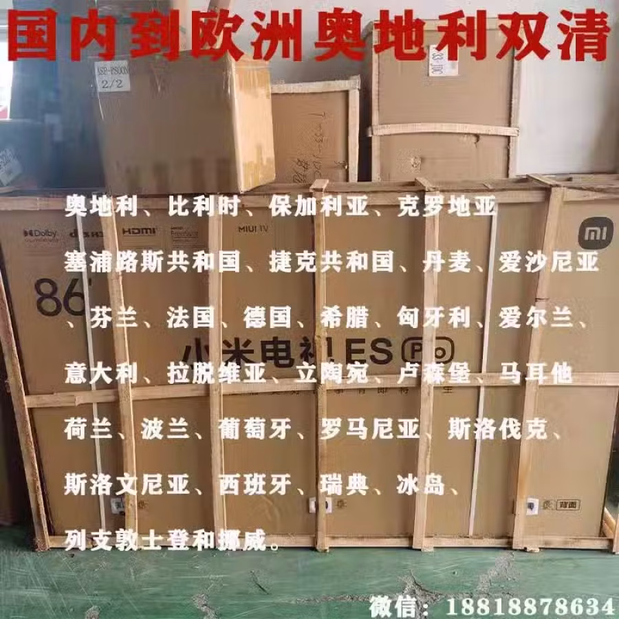 中国建材，家具，电器运输到欧洲/双清包税到门，流程须知 图片 2