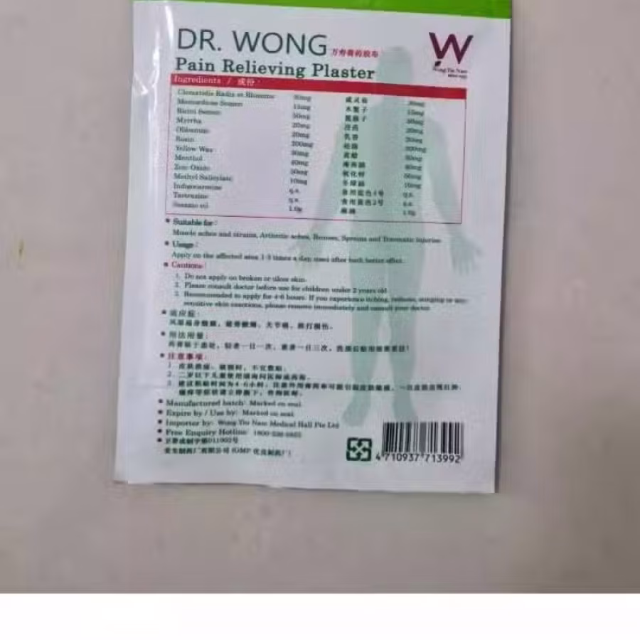 Dr Wong 镇痛贴 图片 2