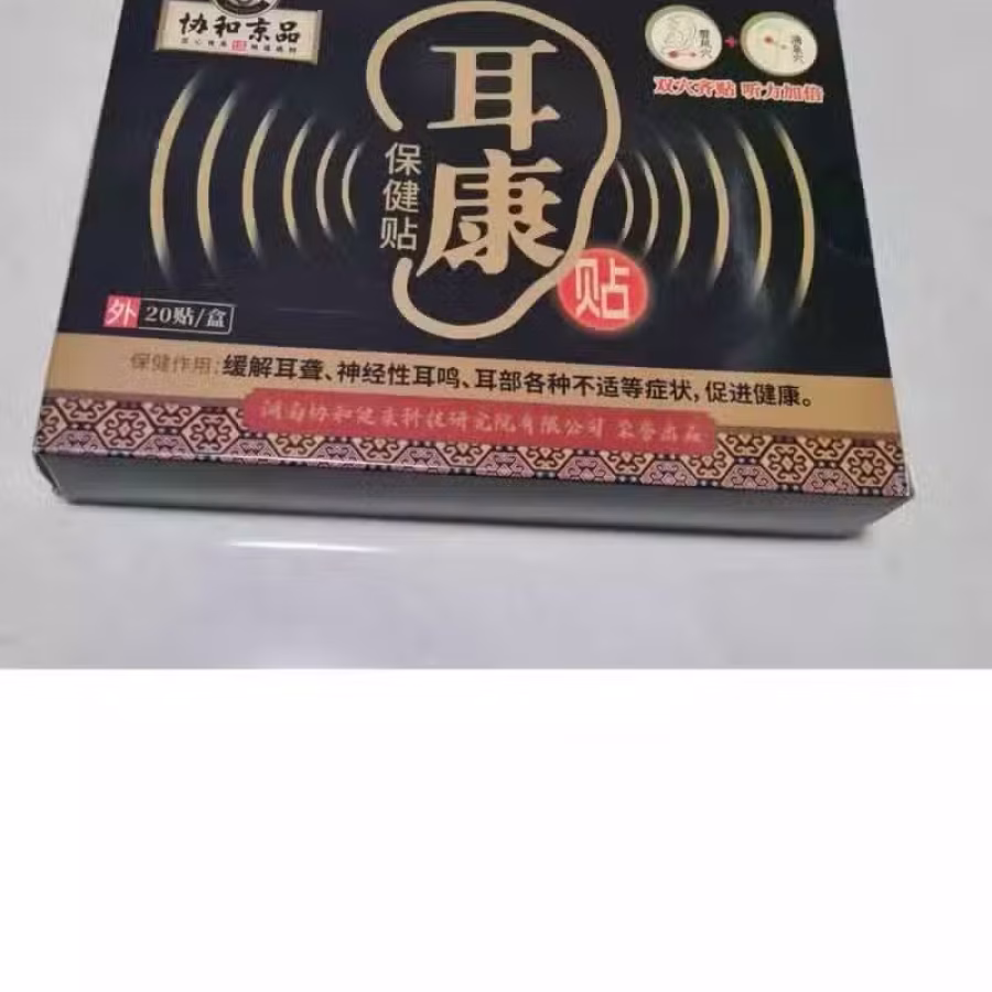 耳康贴 图片 1